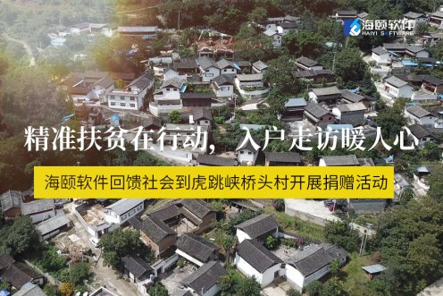 精准扶贫在行动，入户走访暖人心