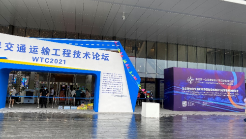 9001cc金沙软件亮相WTC2021